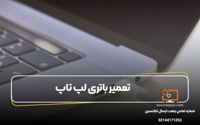 آموزش تعمیر CPU در لپ تاپ novinrepair